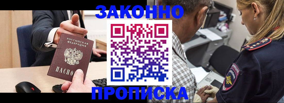 прописка законно в Ялте