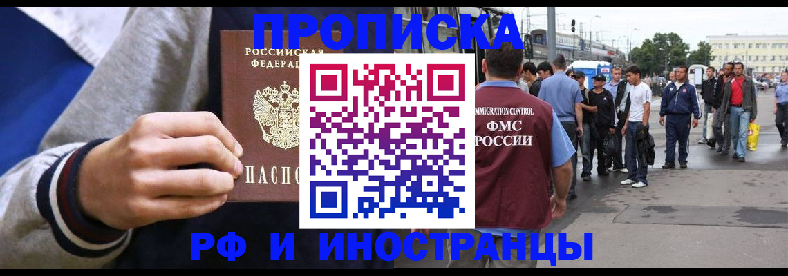 прописка для военкомата в Ялте