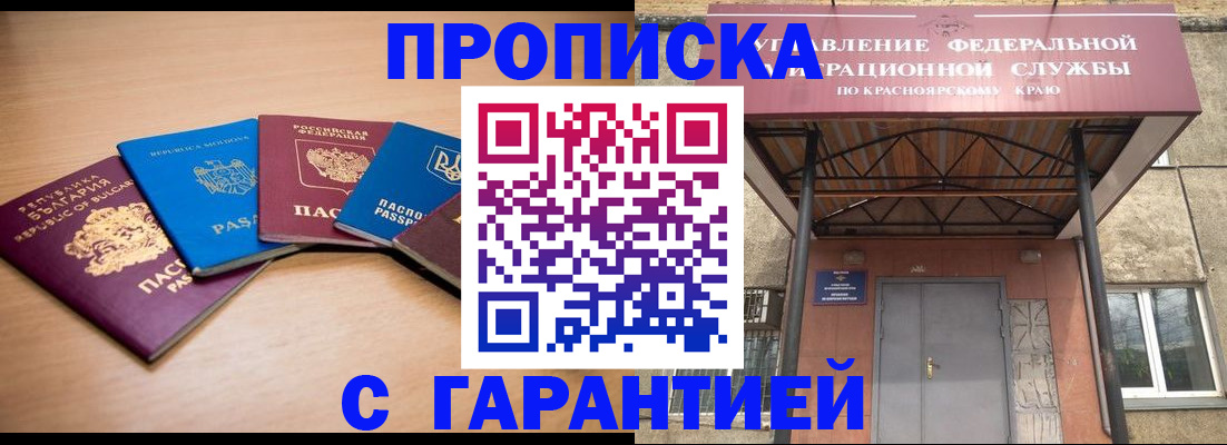 прописка законно в Ялте