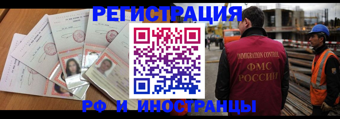 прописка иностранных граждан в Ялте